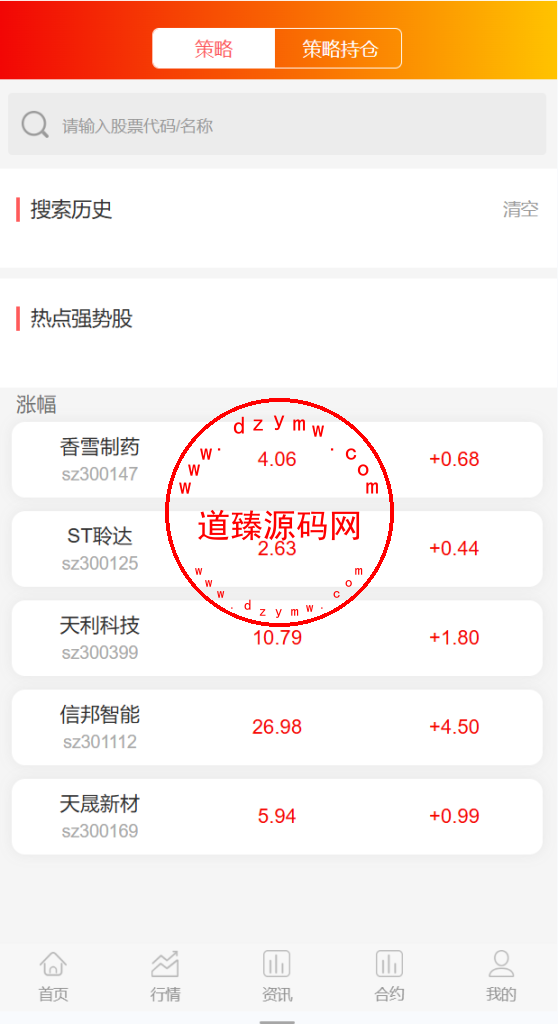 百富策略股票跟买合买源码/合约/沪深A股/比特币插图8