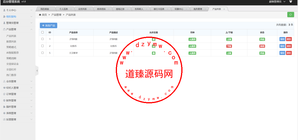 百富策略股票跟买合买源码/合约/沪深A股/比特币插图14