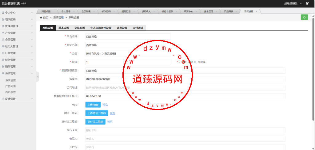 百富策略股票跟买合买源码/合约/沪深A股/比特币插图15