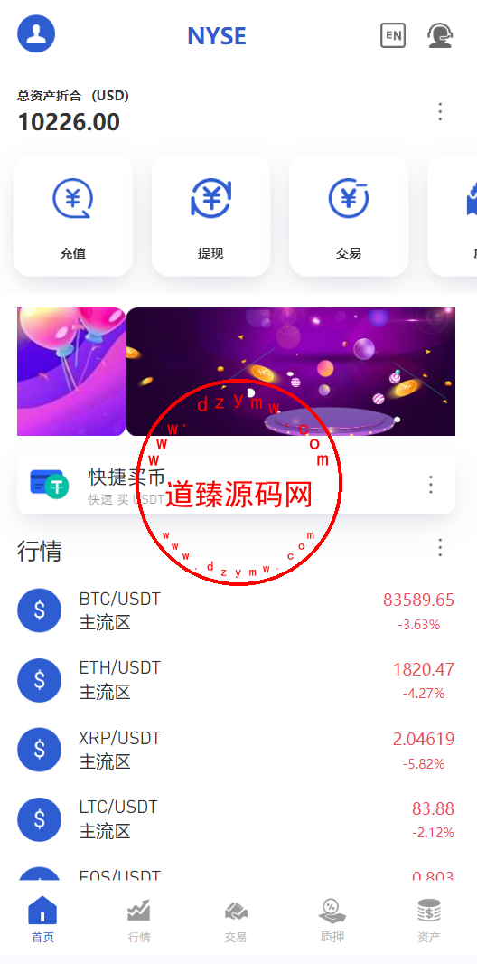 多语言海外交易所/合约/期权/质押/币币交易/币币划转-道臻源码网