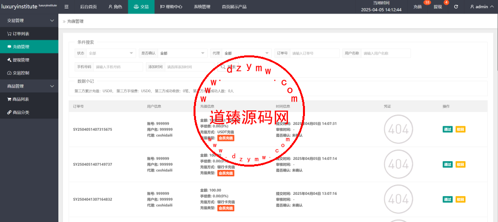 海外多语言刷单系统/打针/商城刷单/代理插图21