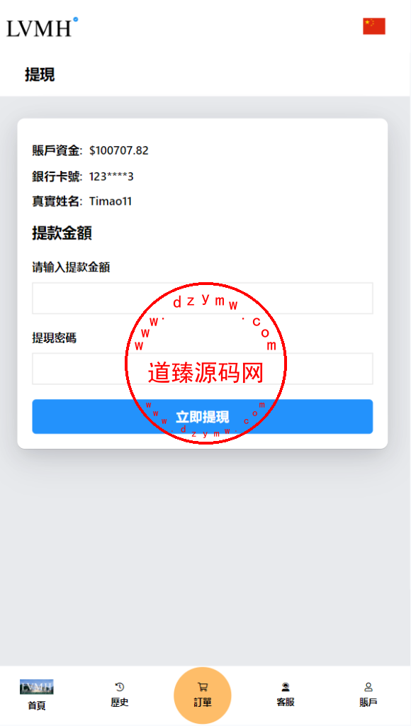 海外LV商城刷单系统/打针/假人/重置任务/代理插图14