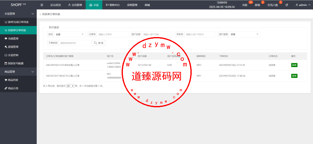 海外多语言商城刷单系统/手动派单/爆单插图19
