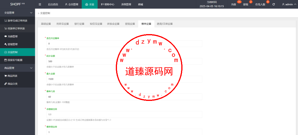 海外多语言商城刷单系统/手动派单/爆单插图21