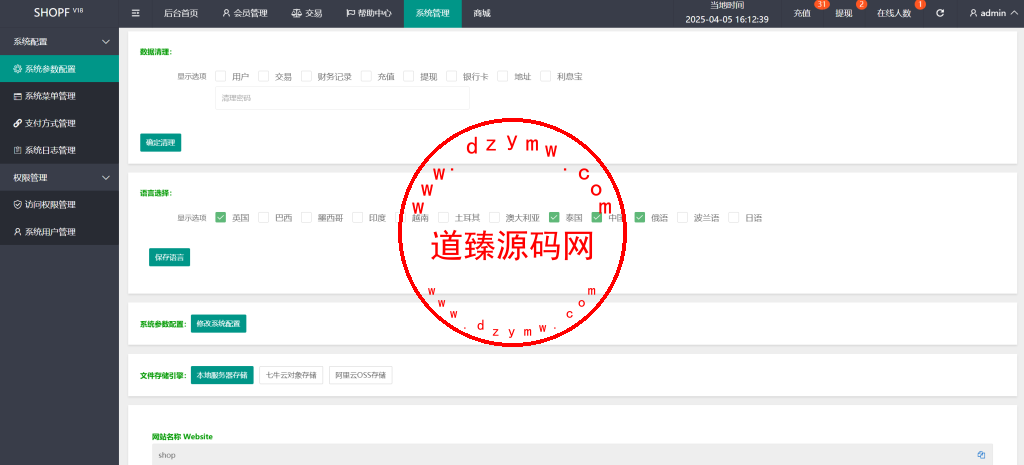 海外多语言商城刷单系统/手动派单/爆单插图23