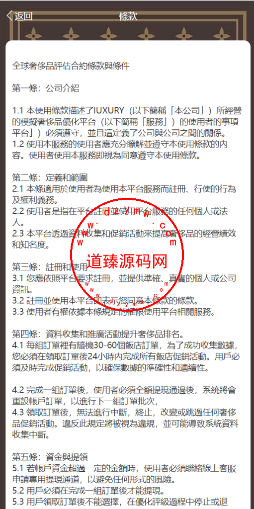 多语言奢侈品刷单抢单源码/打针/代理/假人插图7