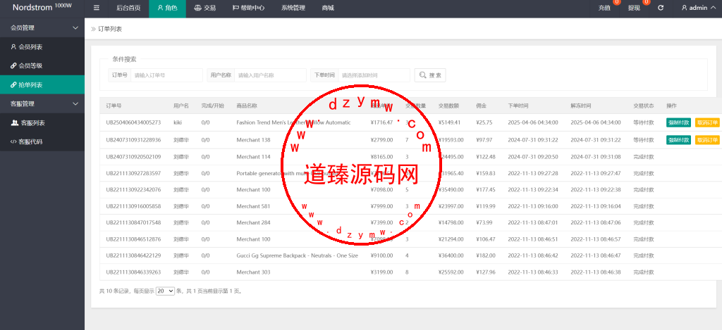 白色版海外抢单刷单系统/刷单连单控/订单自动匹配系统插图13