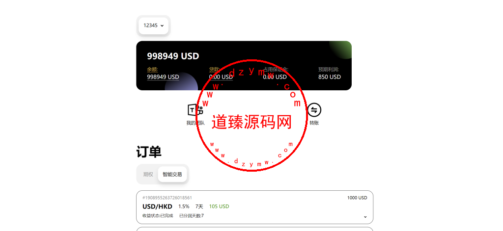 欧美风格交易所/合约/黄金ai智能交易/矿机理财/六级代理/平台用户转账插图19