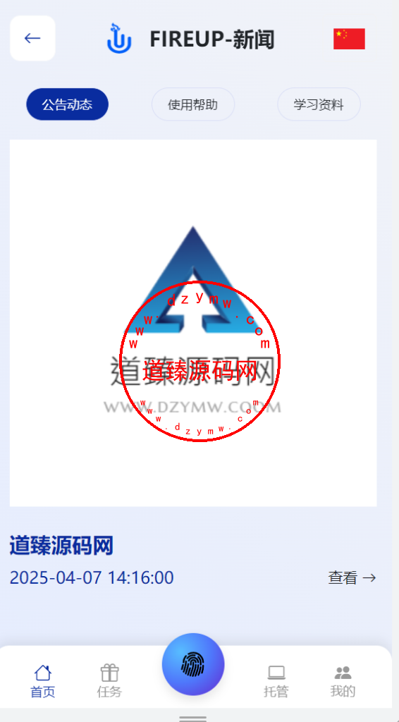 海外多语言任务托管/EMU套利平台/白天黑夜模式/认购/工单插图3