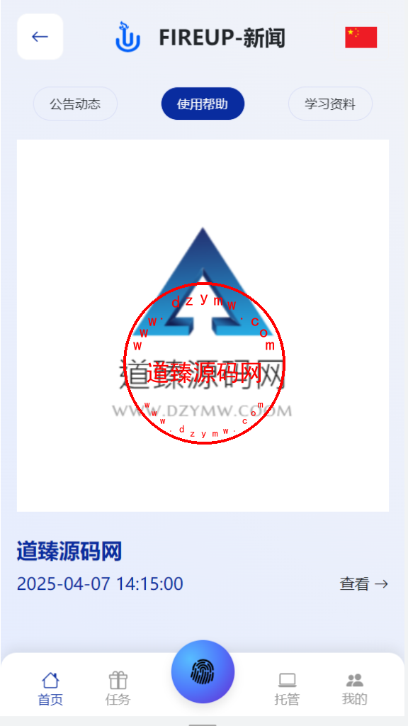 海外多语言任务托管/EMU套利平台/白天黑夜模式/认购/工单插图4