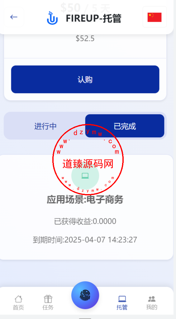 海外多语言任务托管/EMU套利平台/白天黑夜模式/认购/工单插图9
