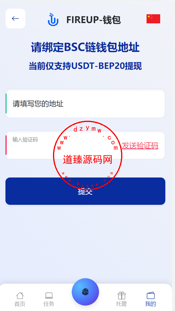 海外多语言任务托管/EMU套利平台/白天黑夜模式/认购/工单插图10