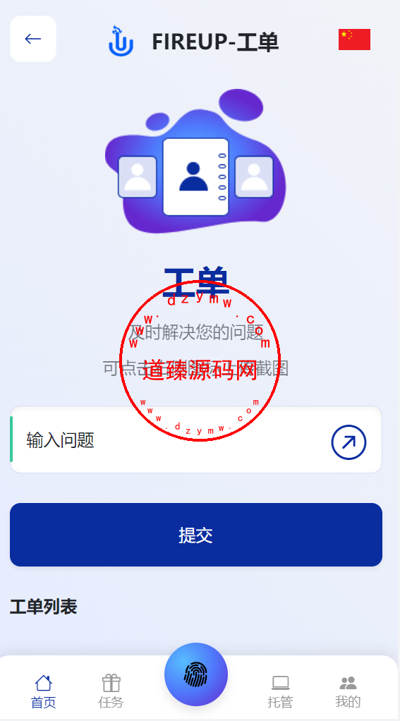 海外多语言任务托管/EMU套利平台/白天黑夜模式/认购/工单插图12