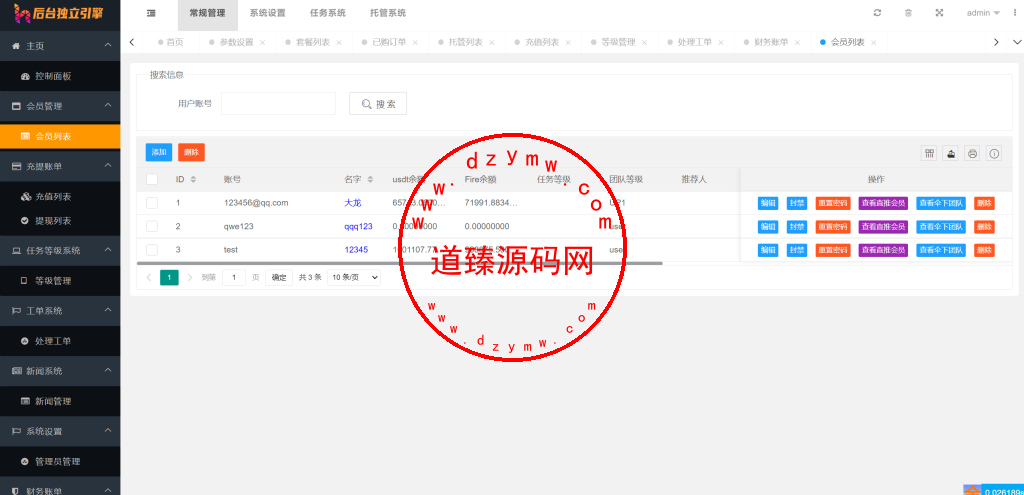 海外多语言任务托管/EMU套利平台/白天黑夜模式/认购/工单插图16