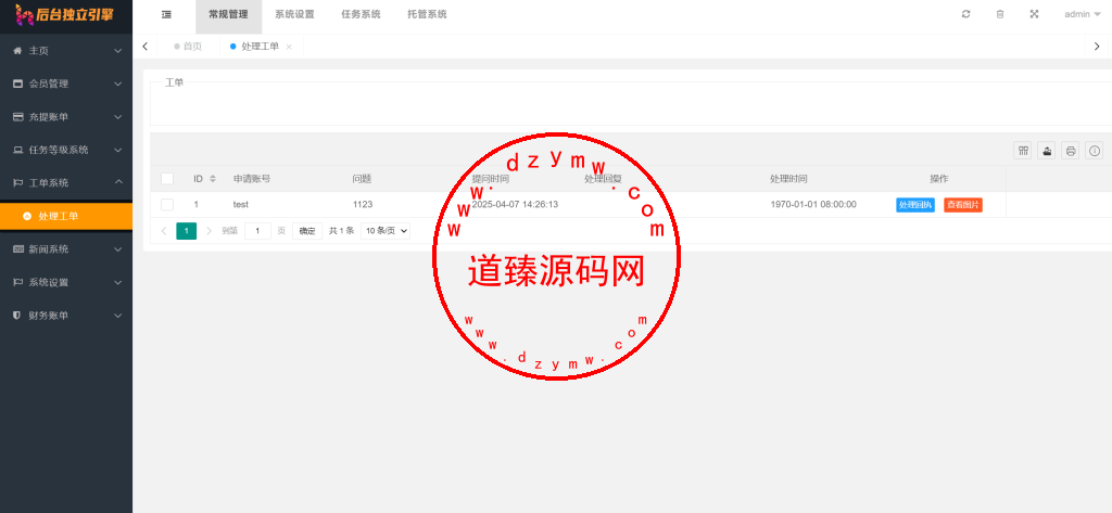 海外多语言任务托管/EMU套利平台/白天黑夜模式/认购/工单插图19