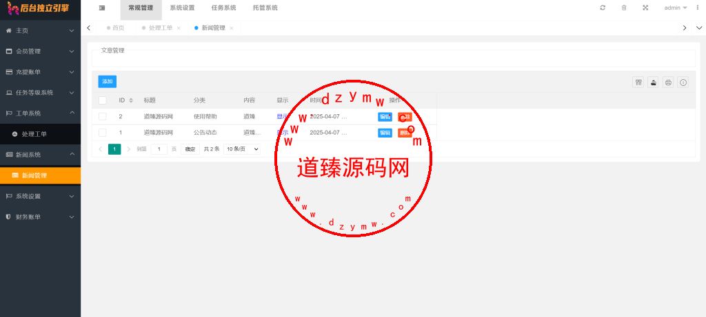 海外多语言任务托管/EMU套利平台/白天黑夜模式/认购/工单插图20