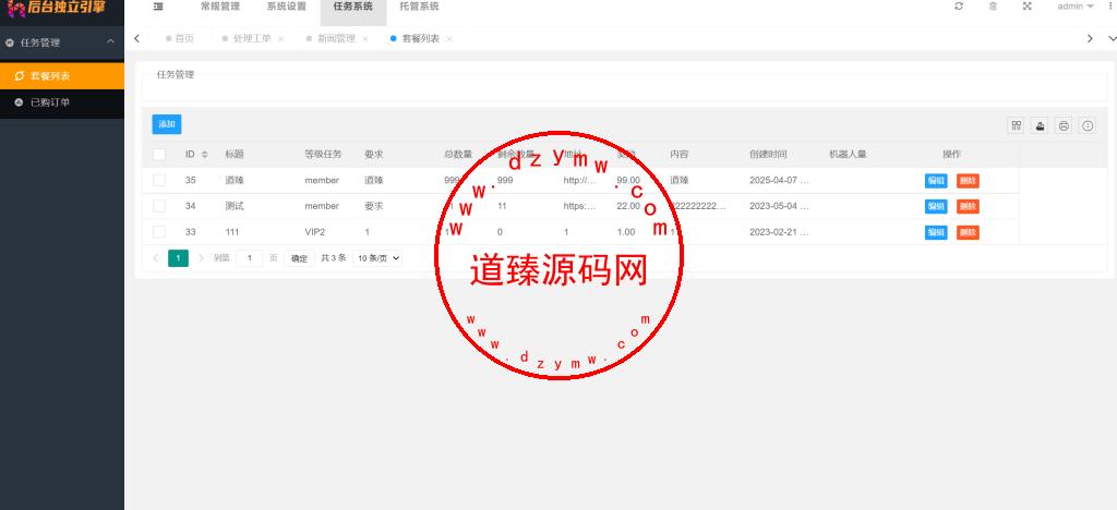 海外多语言任务托管/EMU套利平台/白天黑夜模式/认购/工单插图21