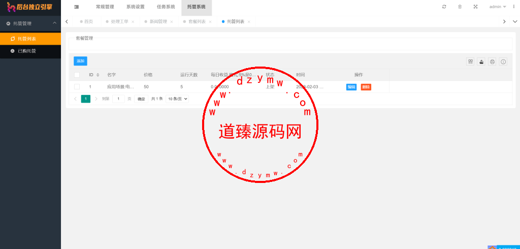 海外多语言任务托管/EMU套利平台/白天黑夜模式/认购/工单插图22