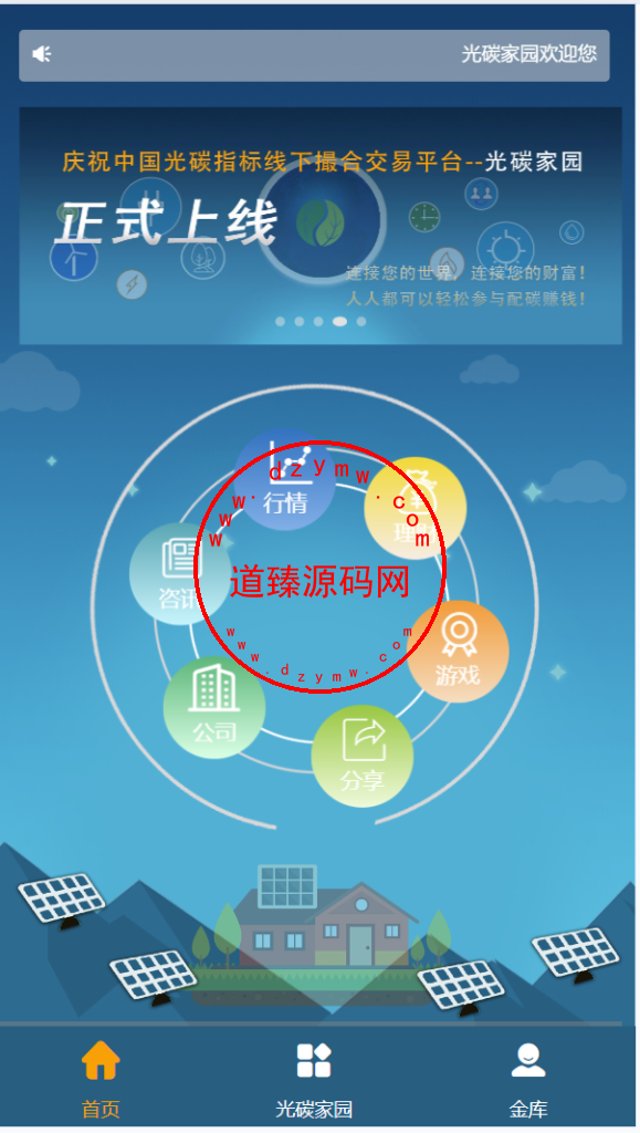 区块猪理财源码/光碳家园/带游戏/区块链投资/光伏发电投资源码/理财源码插图
