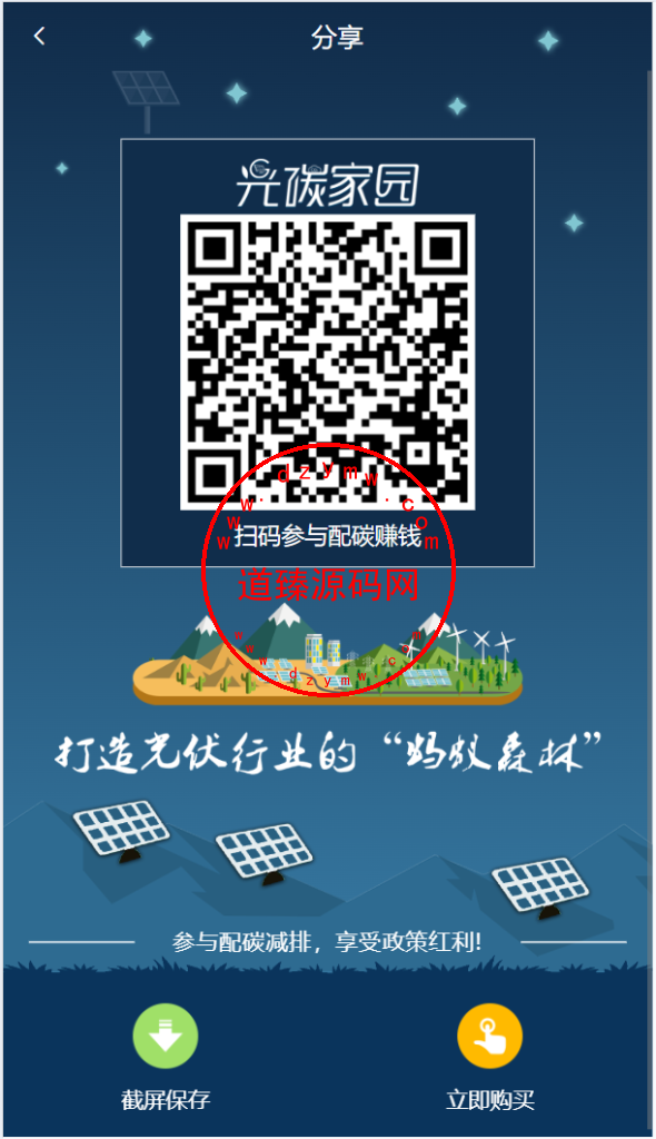 区块猪理财源码/光碳家园/带游戏/区块链投资/光伏发电投资源码/理财源码插图1