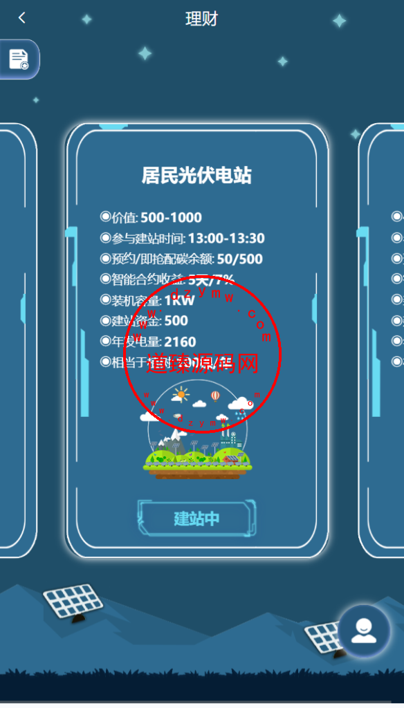 区块猪理财源码/光碳家园/带游戏/区块链投资/光伏发电投资源码/理财源码插图3