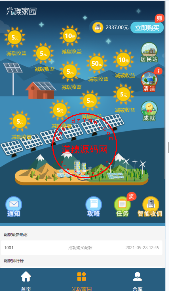 区块猪理财源码/光碳家园/带游戏/区块链投资/光伏发电投资源码/理财源码插图7