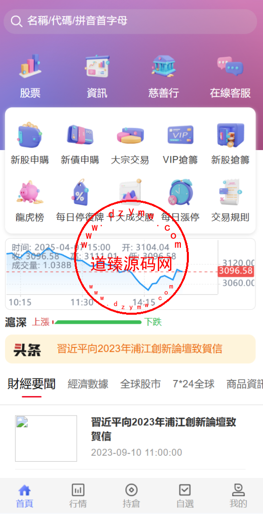 渐变色股票/A股/沪深股票/上证指数/大宗交易/新股申购/货币转换插图1
