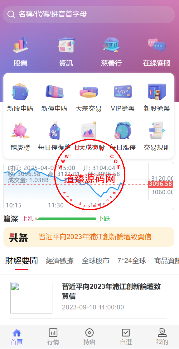 渐变色股票/A股/沪深股票/上证指数/大宗交易/新股申购/货币转换-道臻源码网