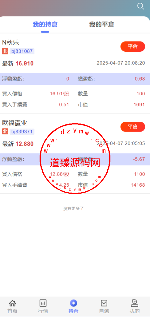 渐变色股票/A股/沪深股票/上证指数/大宗交易/新股申购/货币转换插图12