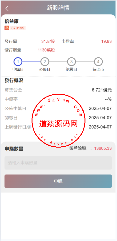 渐变色股票/A股/沪深股票/上证指数/大宗交易/新股申购/货币转换插图14