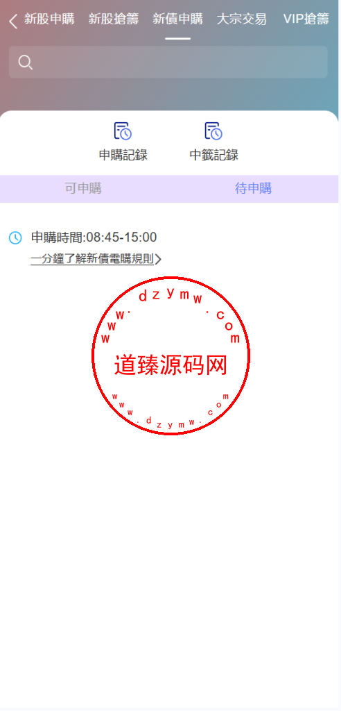 渐变色股票/A股/沪深股票/上证指数/大宗交易/新股申购/货币转换插图15