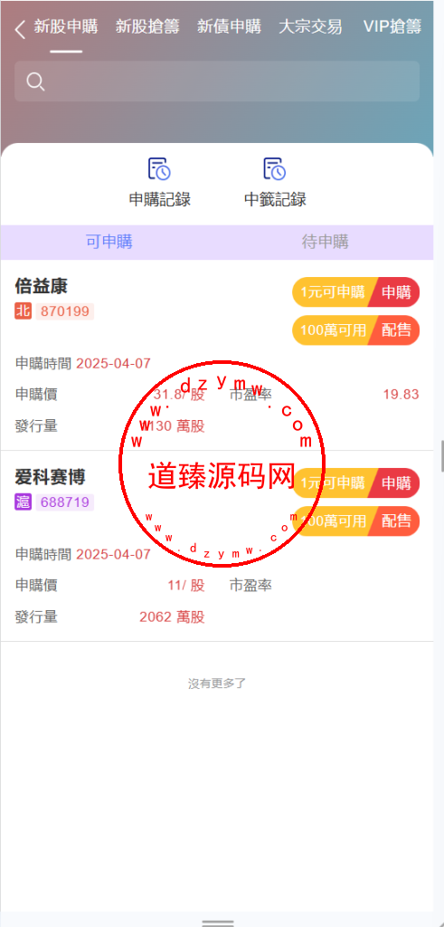 渐变色股票/A股/沪深股票/上证指数/大宗交易/新股申购/货币转换插图6