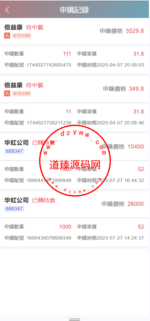 渐变色股票/A股/沪深股票/上证指数/大宗交易/新股申购/货币转换插图7