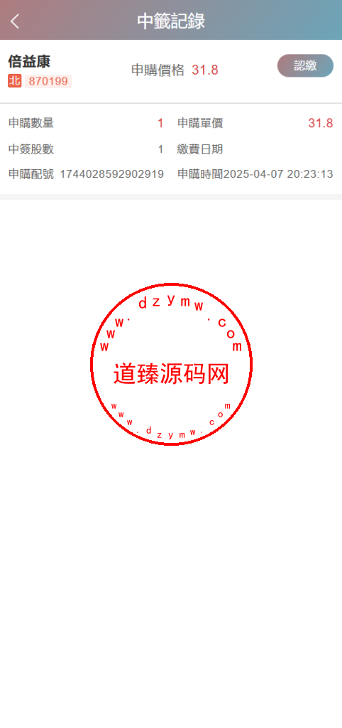 渐变色股票/A股/沪深股票/上证指数/大宗交易/新股申购/货币转换插图8