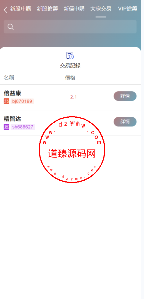 渐变色股票/A股/沪深股票/上证指数/大宗交易/新股申购/货币转换插图9