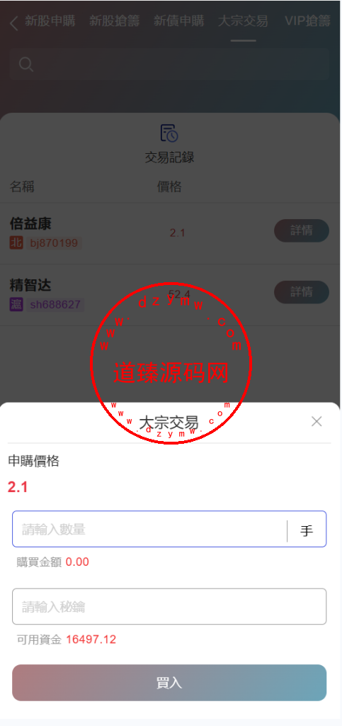 渐变色股票/A股/沪深股票/上证指数/大宗交易/新股申购/货币转换插图10