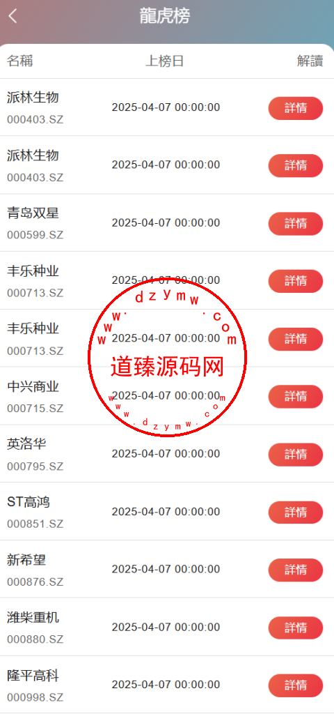 渐变色股票/A股/沪深股票/上证指数/大宗交易/新股申购/货币转换插图17