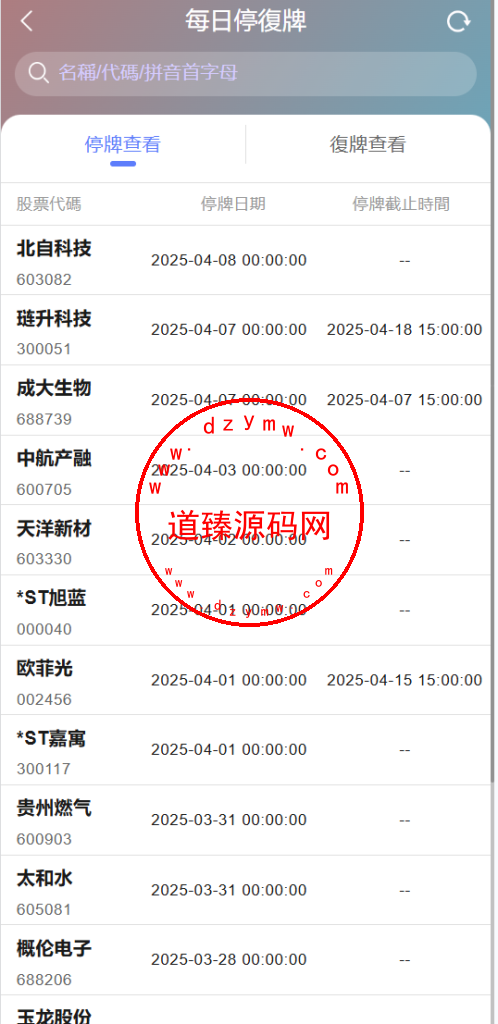 渐变色股票/A股/沪深股票/上证指数/大宗交易/新股申购/货币转换插图18