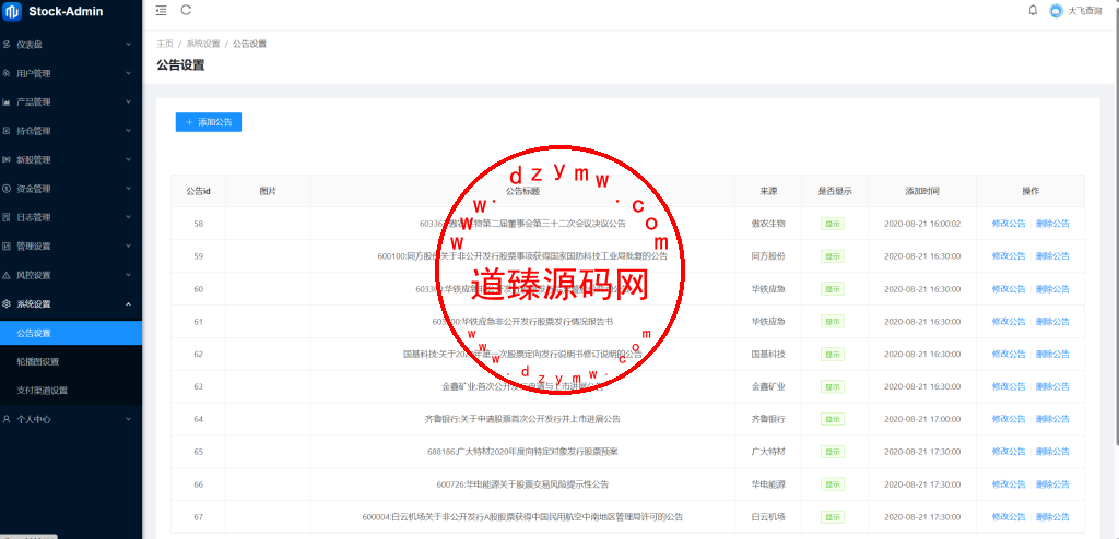 渐变色股票/A股/沪深股票/上证指数/大宗交易/新股申购/货币转换插图34