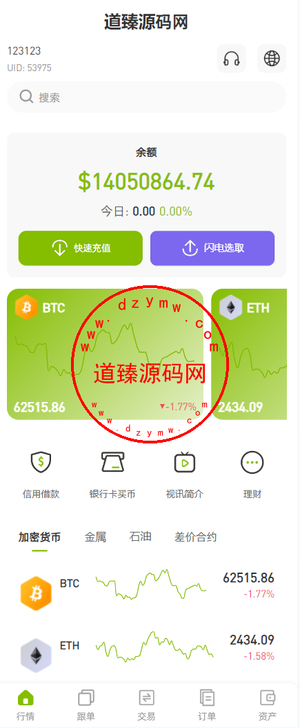 ST7外汇系统/精仿ST7/合约/期权/跟单/钱包划转/理财-道臻源码网