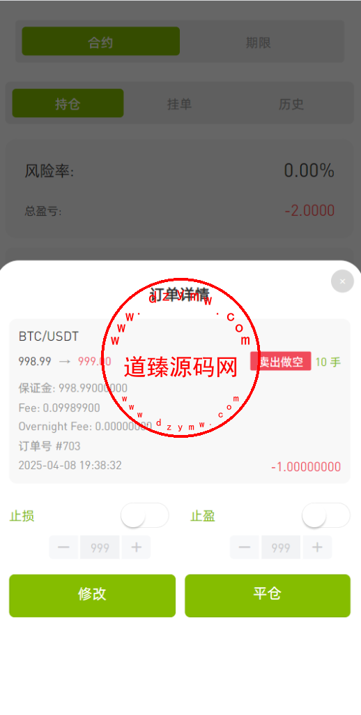ST7外汇系统/精仿ST7/合约/期权/跟单/钱包划转/理财插图9