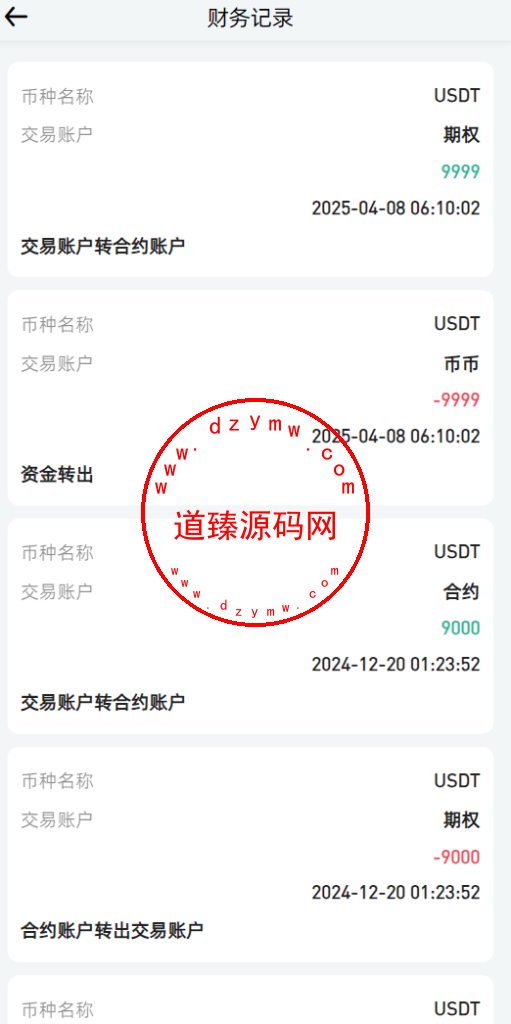 ST7外汇系统/精仿ST7/合约/期权/跟单/钱包划转/理财插图25