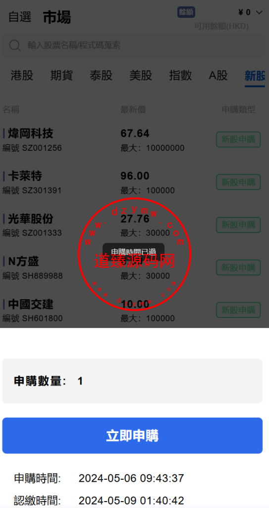 海外股票交易源码+港股泰股+美股源码+印度股源码+马拉西亚股票源码+国际股票配资插图14