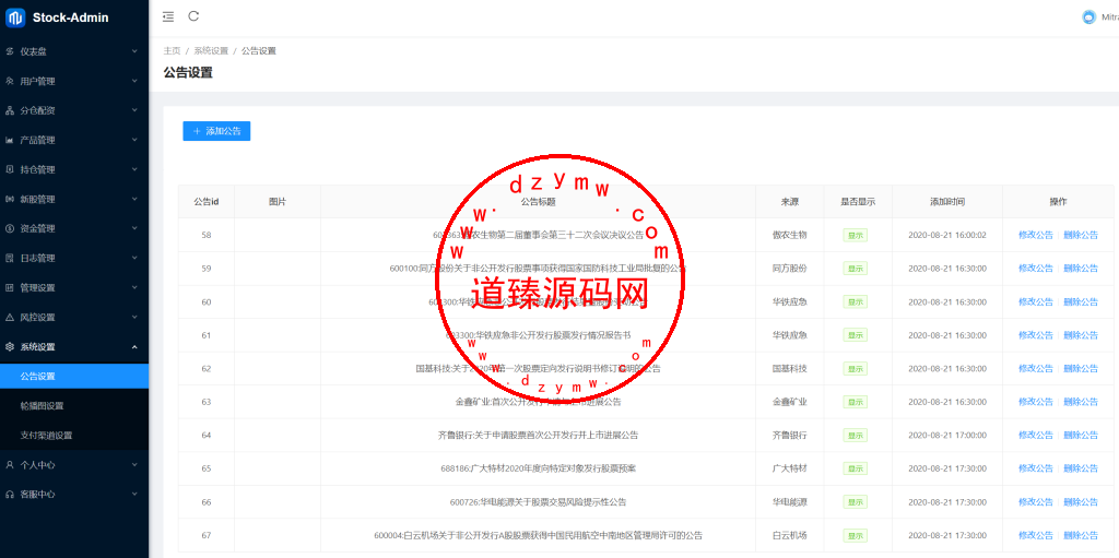 海外股票交易源码+港股泰股+美股源码+印度股源码+马拉西亚股票源码+国际股票配资插图28
