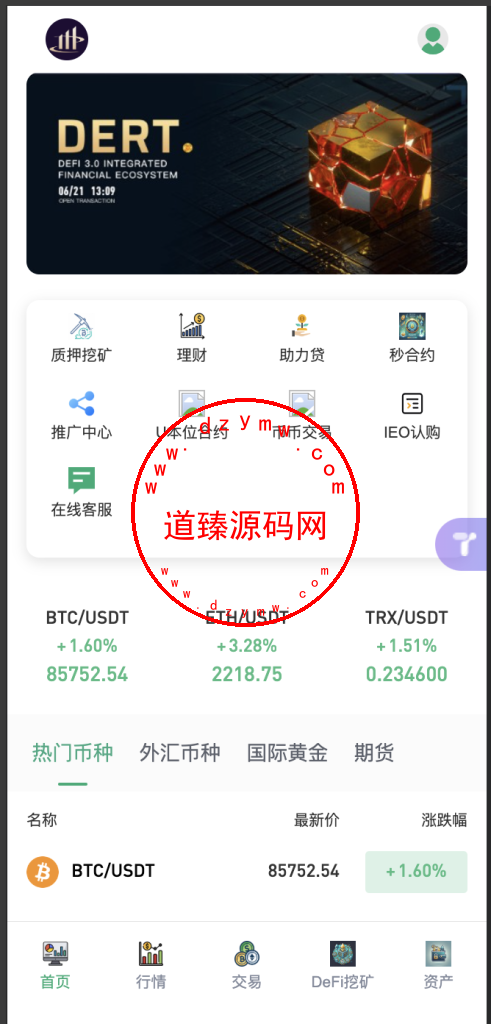 二开多语言交易所源码/手机端uniapp电脑端vue.支持秒合约/期货/贵金属/能源/币币/国际黄金/U本位合约/DeFi挖/盗u无提示/可开关盗u功能插图1 二开多语言交易所源码/手机端uniapp电脑端vue.支持秒合约/期货/贵金属/能源/币币/国际黄金/U本位合约/DeFi挖/盗u无提示/可开关盗u功能插图1