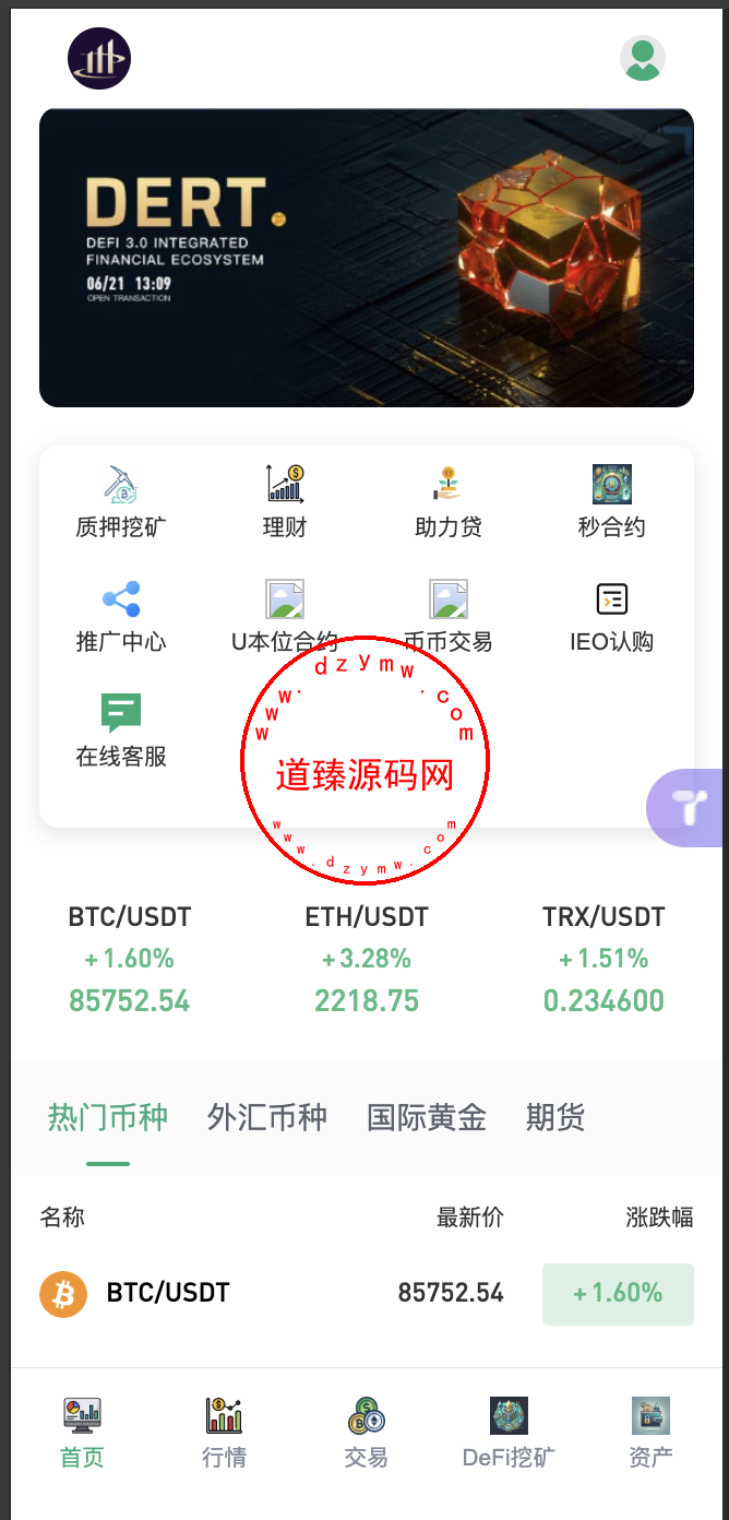 二开多语言交易所源码/手机端uniapp电脑端vue.支持秒合约/期货/贵金属/能源/币币/国际黄金/U本位合约/DeFi挖/盗u无提示/可开关盗u功能-道臻源码网