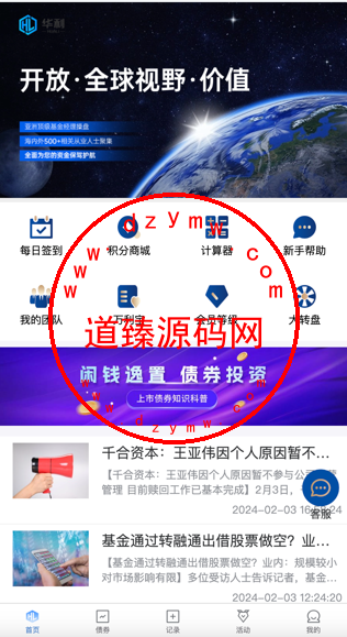 Watee万腾华利股票债券投资理财源码/国内国际证券市场委托/投资收益计算+万利宝借贷/前端uniapp后端PHP-道臻源码网