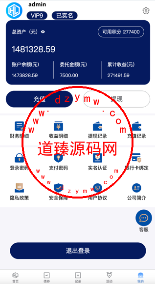 Watee万腾华利股票债券投资理财源码/国内国际证券市场委托/投资收益计算+万利宝借贷/前端uniapp后端PHP插图11
