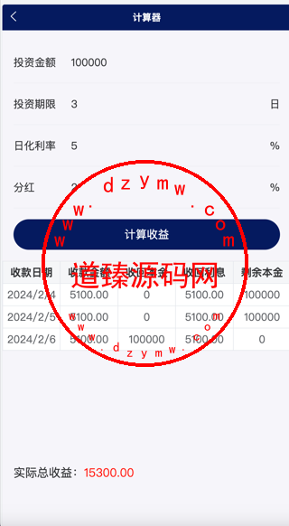 Watee万腾华利股票债券投资理财源码/国内国际证券市场委托/投资收益计算+万利宝借贷/前端uniapp后端PHP插图12