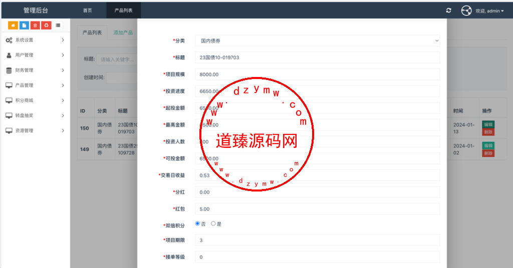 Watee万腾华利股票债券投资理财源码/国内国际证券市场委托/投资收益计算+万利宝借贷/前端uniapp后端PHP插图20